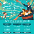 2025 桃園市中壢區親子藝術校園巡演『小小表演藝術家』正式開跑