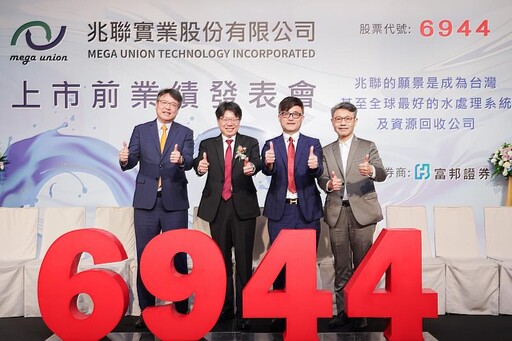 富邦證券輔導兆聯實業 明日起受理競價拍賣新聞稿