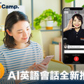 Native Camp App推出全新「AI英語會話－自由會話」功能，打造零壓力開口環境