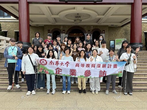 南華大學企業參訪 展開跨領域學習