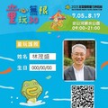 童玩護照5月12日開賣 全台國中小學生與宜蘭縣民只要100元玩整夏