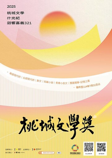 第十六屆桃城文學獎 首次不限主題 熱烈徵件至7/31止