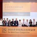 2025普華租稅法庭辯論賽 聚焦擬制遺產課稅