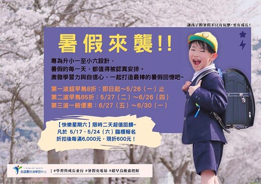 救國團台北市團委會暑假兒童密集班開跑!多元課程豐富孩子暑假生活