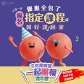 【文大推廣週年慶】好評如潮・加碼延長・限時回饋！