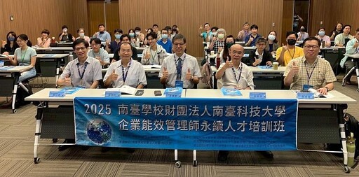 產學攜手育才!南臺科大舉辦「企業能效管理師」培訓 聚焦綠能與碳管理