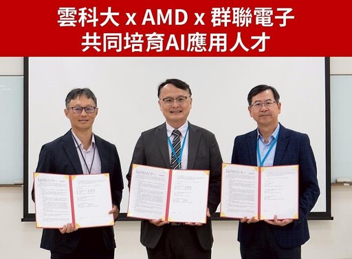 雲科大攜手AMD、群聯電子,共同培育AI應用型人才,推動生成式AI技術發展