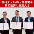 雲科大攜手AMD、群聯電子，共同培育AI應用型人才，推動生成式AI技術發展