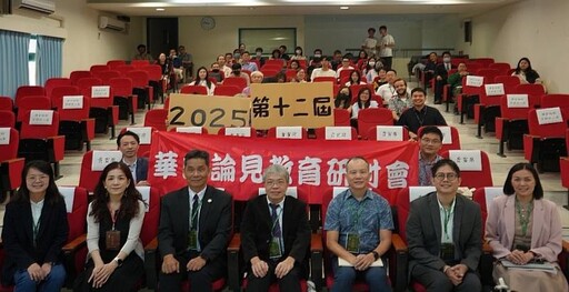 AI賦能:第十二屆華山論見研討會聚焦教學實務與潛能激發