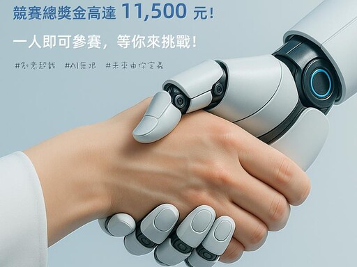 長榮大學管理學院2025第三屆「生成式AI創新應用競賽」正式開放報名! 全國大專院校學生競逐創新殊榮