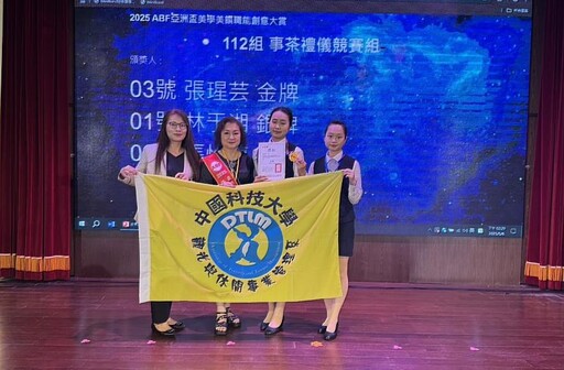 國際舞臺大放異彩! 中國科大觀管系勇奪 「ABF 2025 亞洲盃美學美饌職能創意大賞」 二金一銅