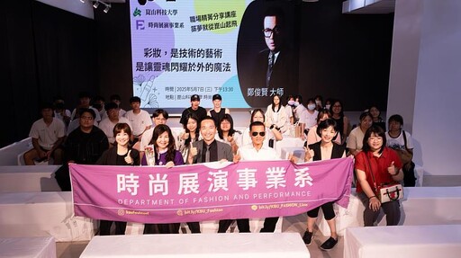 崑大時尚系邀請跨界大師鄭俊賢開講 震撼教育啟動職涯新視野