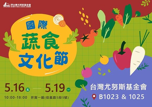 尤努斯基金會參與蔬食展，推環保飲食零碳行動