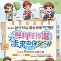 為未來而學！竹竹苗首次跨區聯展「群科任你選 未來由你show」課程博覽會5/24盛大登場