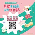 竹市「2025新竹市寵物市集」週末登場！免費100名晶片+疫苗施打、趣味競賽等毛小孩來玩