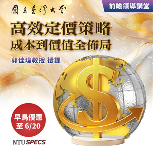 臺大「前瞻領導講堂」系列課程報名中ー 實體/線上,二擇一上課