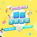 迎戰會考與學測！TutorABC Teens推出免費限量「升國高中暑期英文先修班」！
