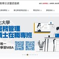 全台唯一數位EMBA碩專班，打造進修彈性，助在職人士平衡職場與生活