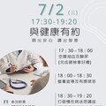 與健康有約~篩出安心 講出智慧 東縣衛生局推成人健檢結合講座活動 歡迎踴躍報名參與