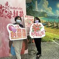 讓愛永流傳 臺東戶政所母親節及520活動登場