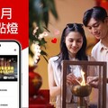 遠傳祈福點燈蛇年創佳績 點燈數年增38% 營收成長近5成