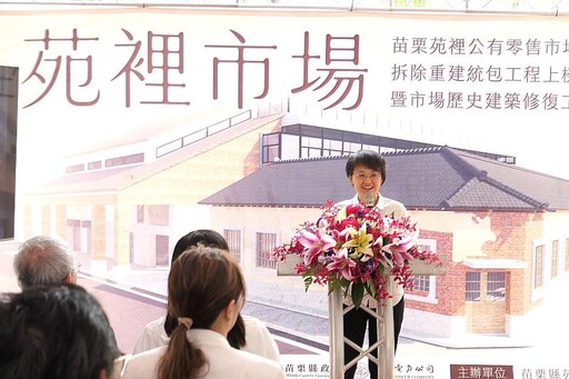 市場新生、文化再現! 苑裡百年歷史市場動土 客委會助攻復興記憶場域