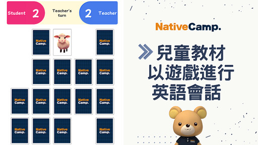 Native Camp 原創兒童教材「兒童 - 以遊戲進行英語會話」,讓孩子快樂開口說英語!