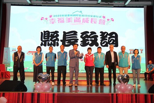 苗栗縣府培力青年志工 共築家庭日溫馨時光 公益力升級!苗栗青年志工培訓成果亮眼 活躍家庭日現場