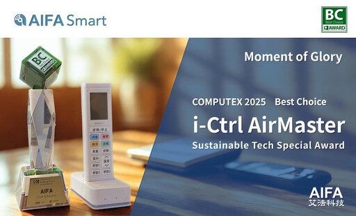 2025 COMPUTEX 《BC Award - 科技永續特別獎》:艾法科技i-Ctrl AirMaster開啟智慧節能新時代!
