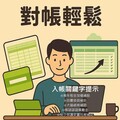 服務市民更貼心！竹市府運用批量轉帳支付方式協助民眾輕鬆對帳