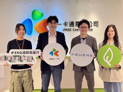 iPASS一卡通攜手日本ASUENE旭能科技簽屬ESG合作備忘錄,強化減碳綠色金融生態系 降低企業ESG導入門檻