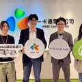iPASS一卡通攜手日本ASUENE旭能科技簽屬ESG合作備忘錄，強化減碳綠色金融生態系 降低企業ESG導入門檻
