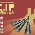 淡江大學大眾傳播學系第39屆畢業製作展覽「Z.IP」 5/24-25松菸展出採訪邀請