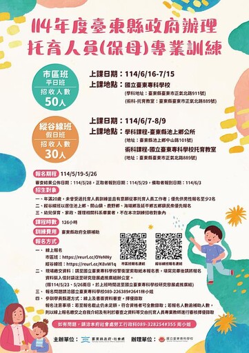 強化臺東嬰幼兒托育能量! 縣府主辦托育人員專業訓練課程 招收80人籲請民眾踴躍報名