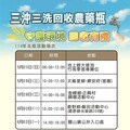 農業與環保雙贏！ 環保局推廣三沖三洗 廢農藥瓶回收換實用清潔劑