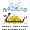 小龍賜福慶佳節 臺東縣府提醒同仁端午節慶期間應落實公務員廉政倫理規範