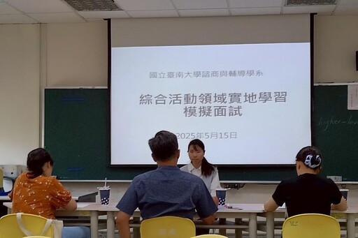 南大諮輔系辦理模擬面試 實境演練強化師資培育實戰力