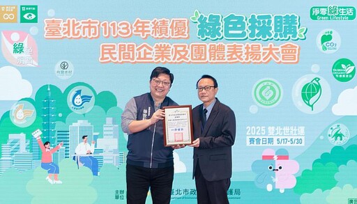 凱基人壽九度蟬聯「北市績優綠色採購企業」肯定