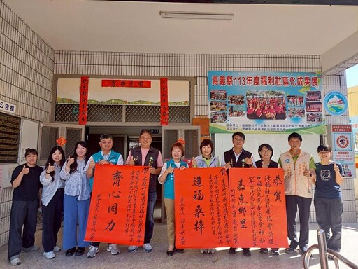 嘉義縣三社區獲中信慈善基金會補助 「築夢基地」守護孩子未來
