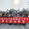 文化大學韓文系移地教學前進韓國慶熙大學 密集實境課程鼓勵學生「說出韓文」
