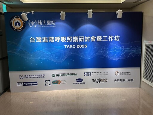 T-SoX環狀運動與常壓低氧參與TARC 2025 台灣進階呼吸照護研討會暨工作坊圓滿落幕