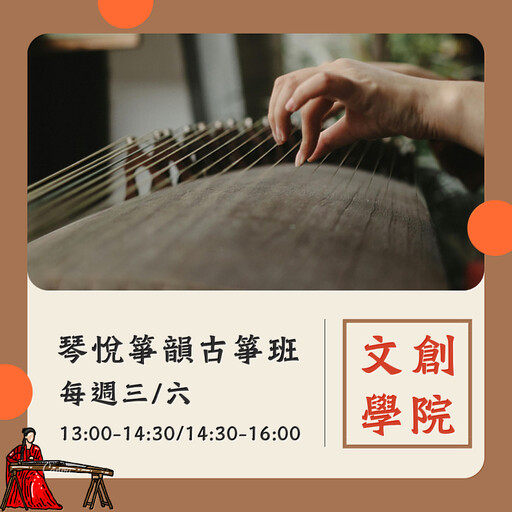 彈奏心靈之聲-救國團草屯中心古箏班開啟身心療癒之旅