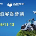 「永續、創新、食安打造百年農業新篇章！2025亞太區農業技術展覽暨會議6/11-13盛大登場!」