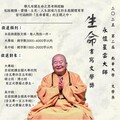 永懷星雲大師「生命書寫文學獎」熱烈徵稿中 最高獎金3萬