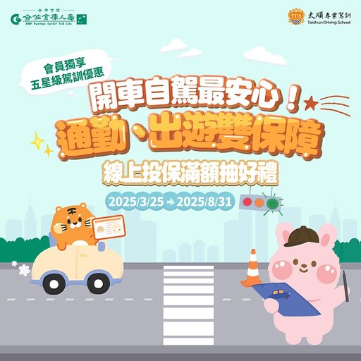 合庫人壽15周年慶推五星級優惠! 投保抽好禮!超值旅平險百萬保障NT$23起!