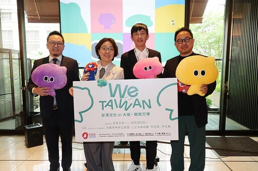 臺灣文化in大阪.關西世博 「We TAIWAN」首登日亮相 官方LINE帳號啟用 療癒系主角a-We前導遊戲開始「擊」氣