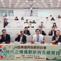AI浪潮下的傳播新未來──第18屆研討會引領創新與永續對話