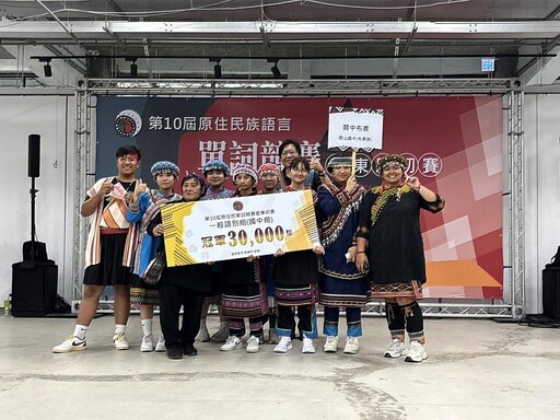原住民族語言單詞競賽臺東初賽21日熱烈登場 30支隊伍角逐全國賽資格 族語傳承力挺前行!