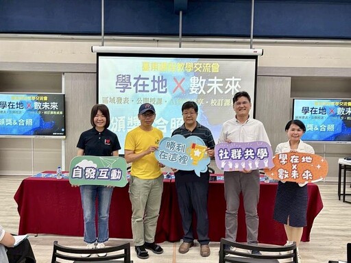 扎根在地文化 擁抱數位未來 臺東縣第一屆課程教學交流會《學在地×數未來》縱谷場、臺東場精彩登場
