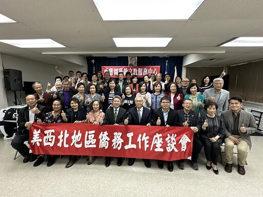 凝聚僑心共創未來 張良民傾聽西雅圖僑務建言